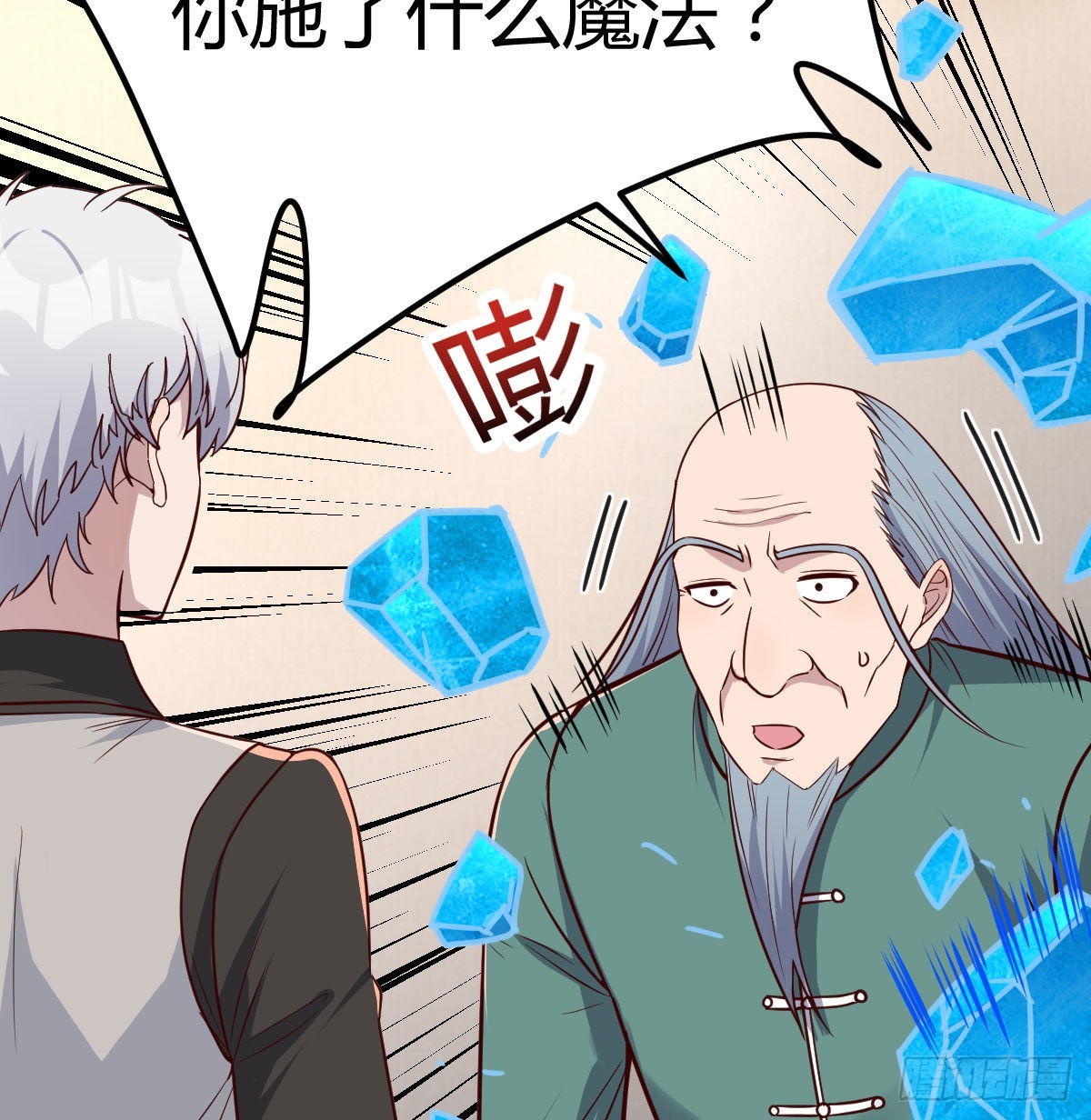 白活的魔法67