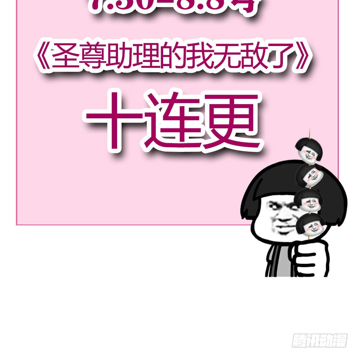 白活的魔法80