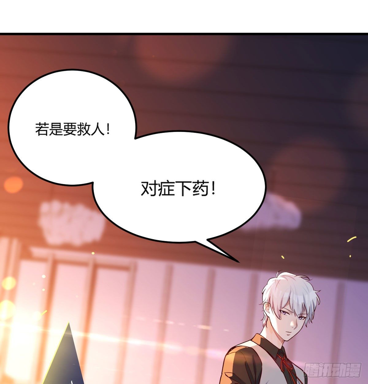 用我的方式拯救圣尊41