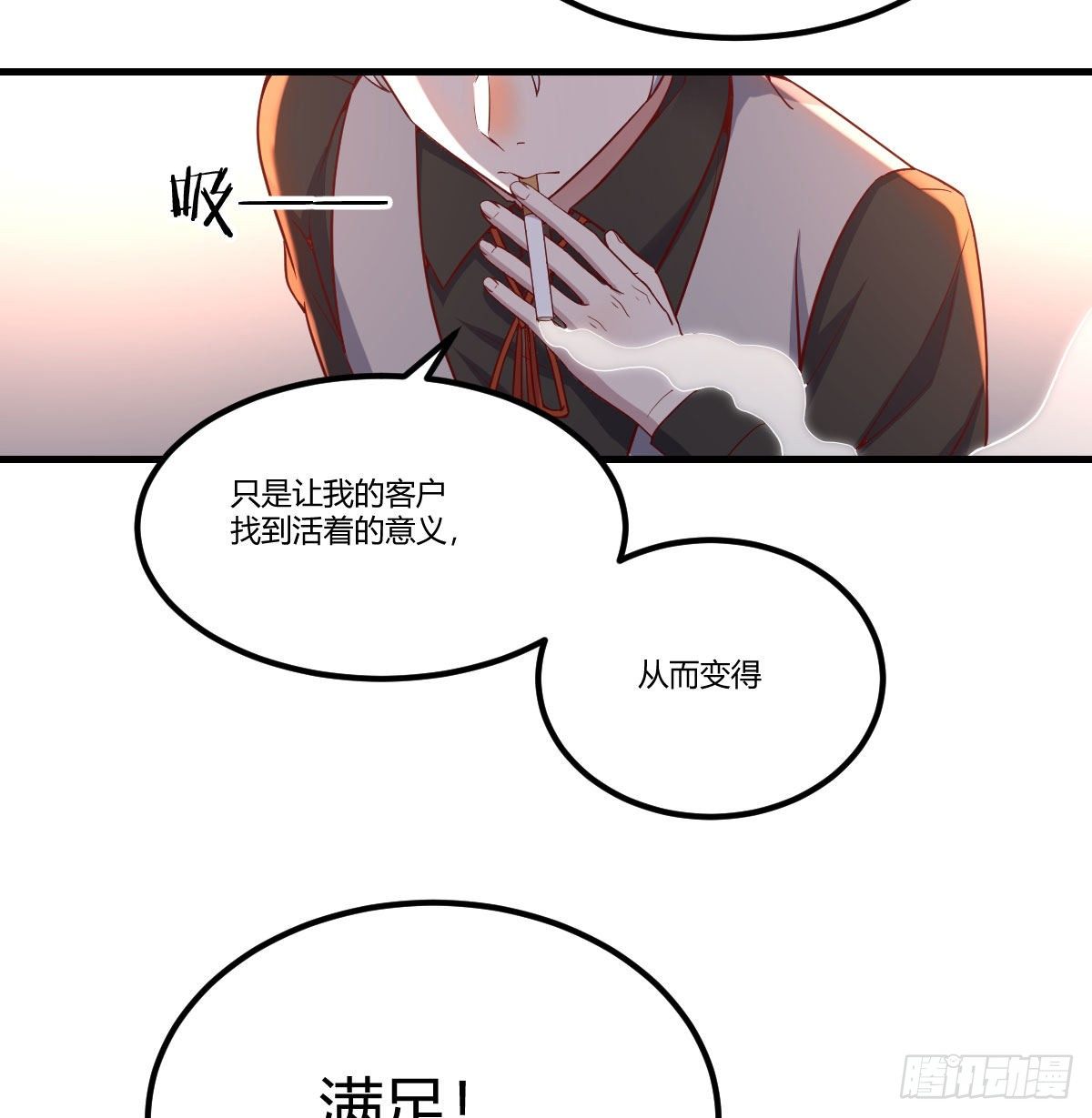 用我的方式拯救圣尊15