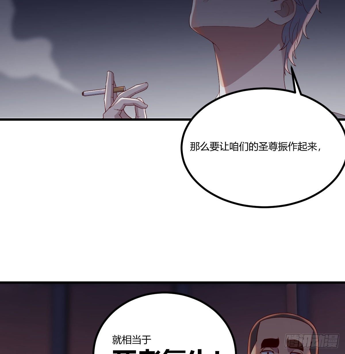 用我的方式拯救圣尊19