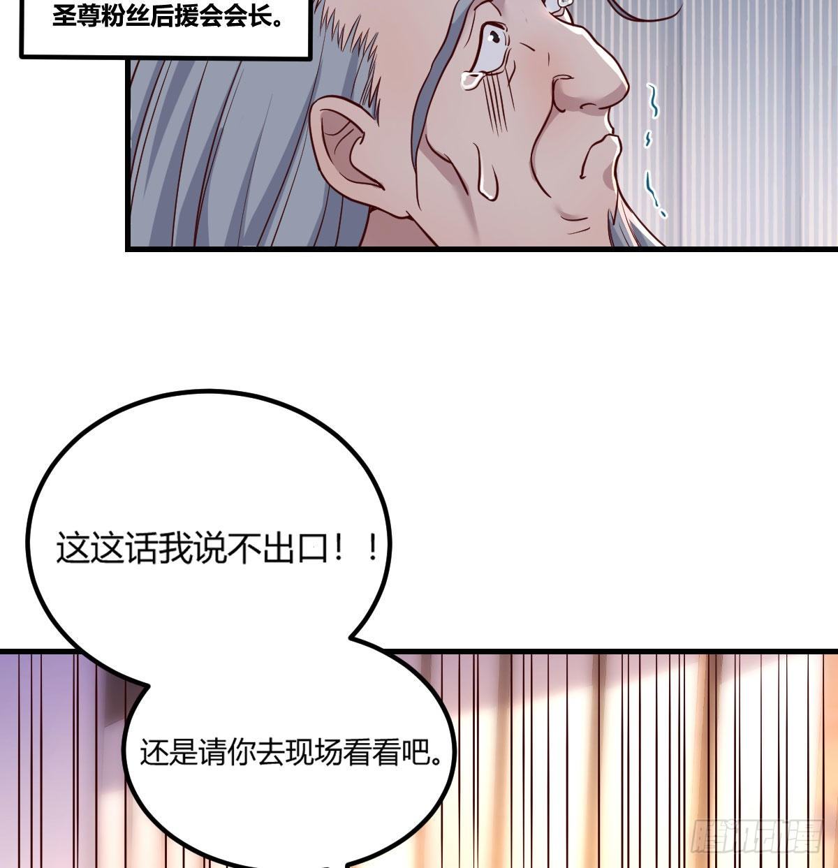 圣尊出大事38