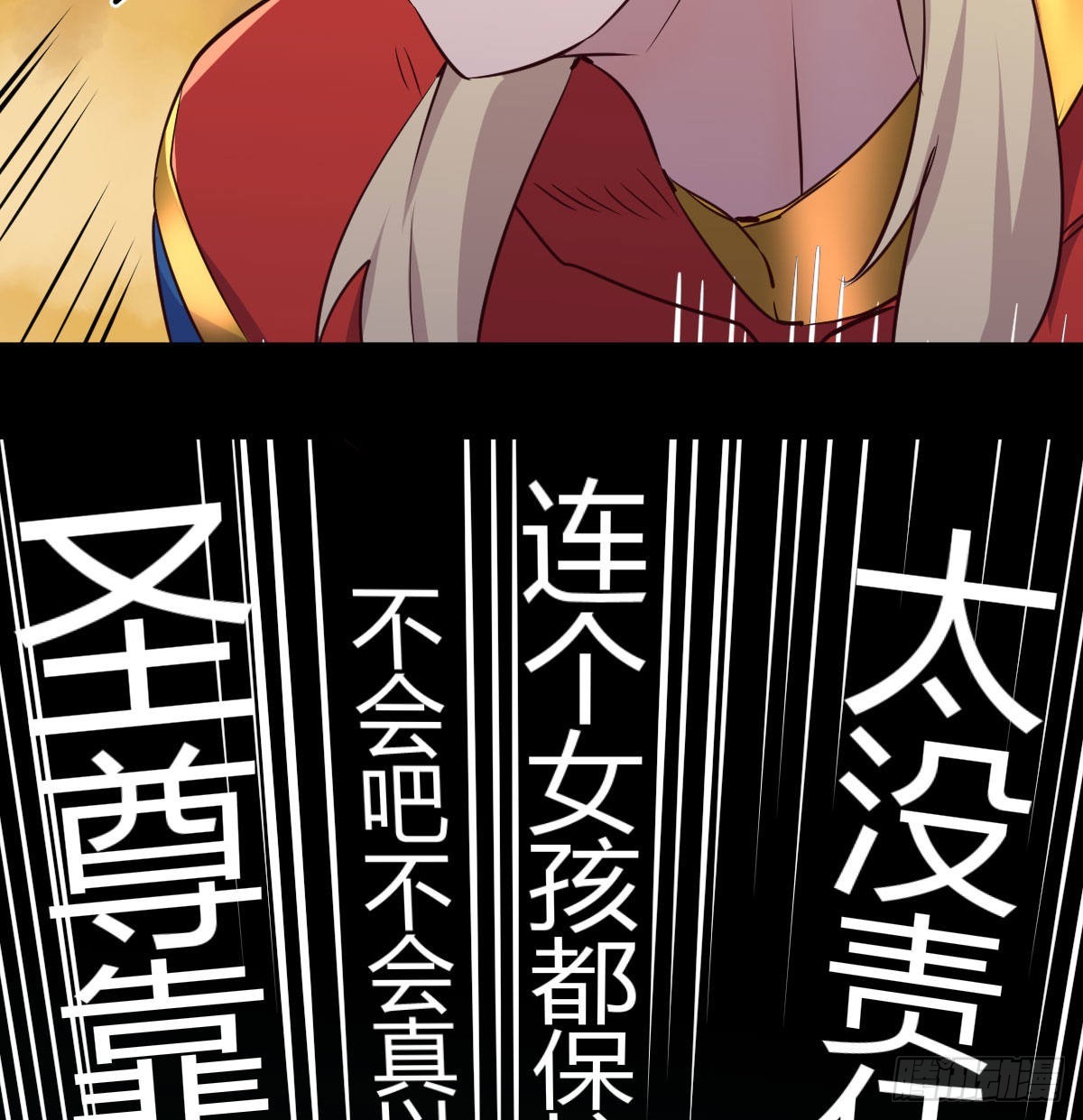 圣尊的过往74
