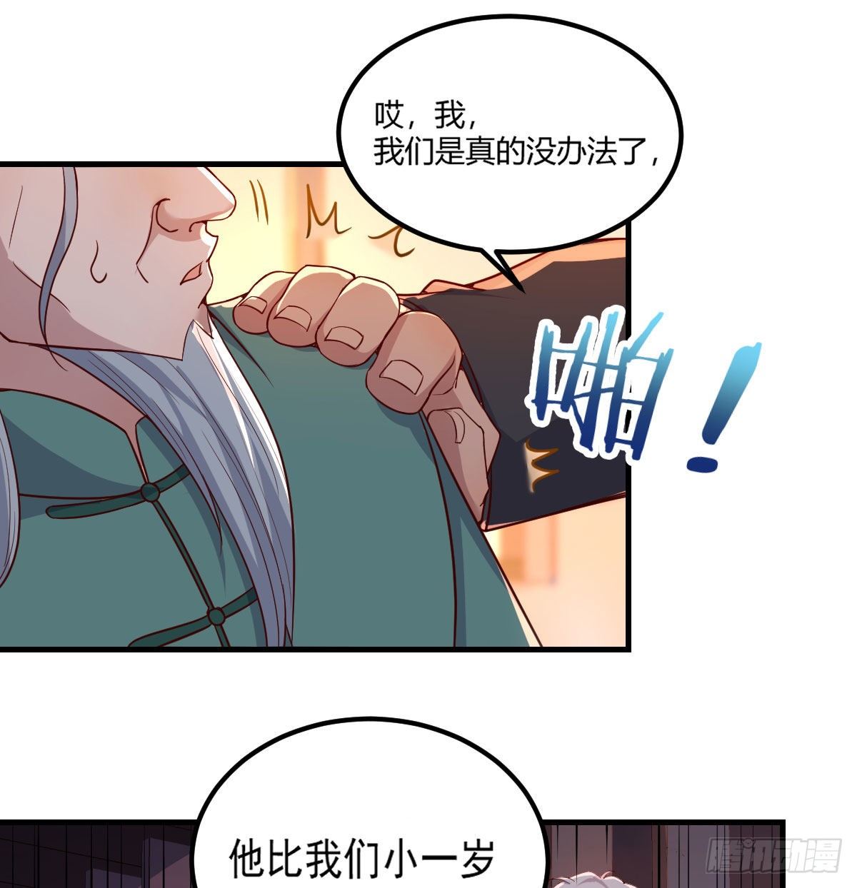 圣尊出大事36