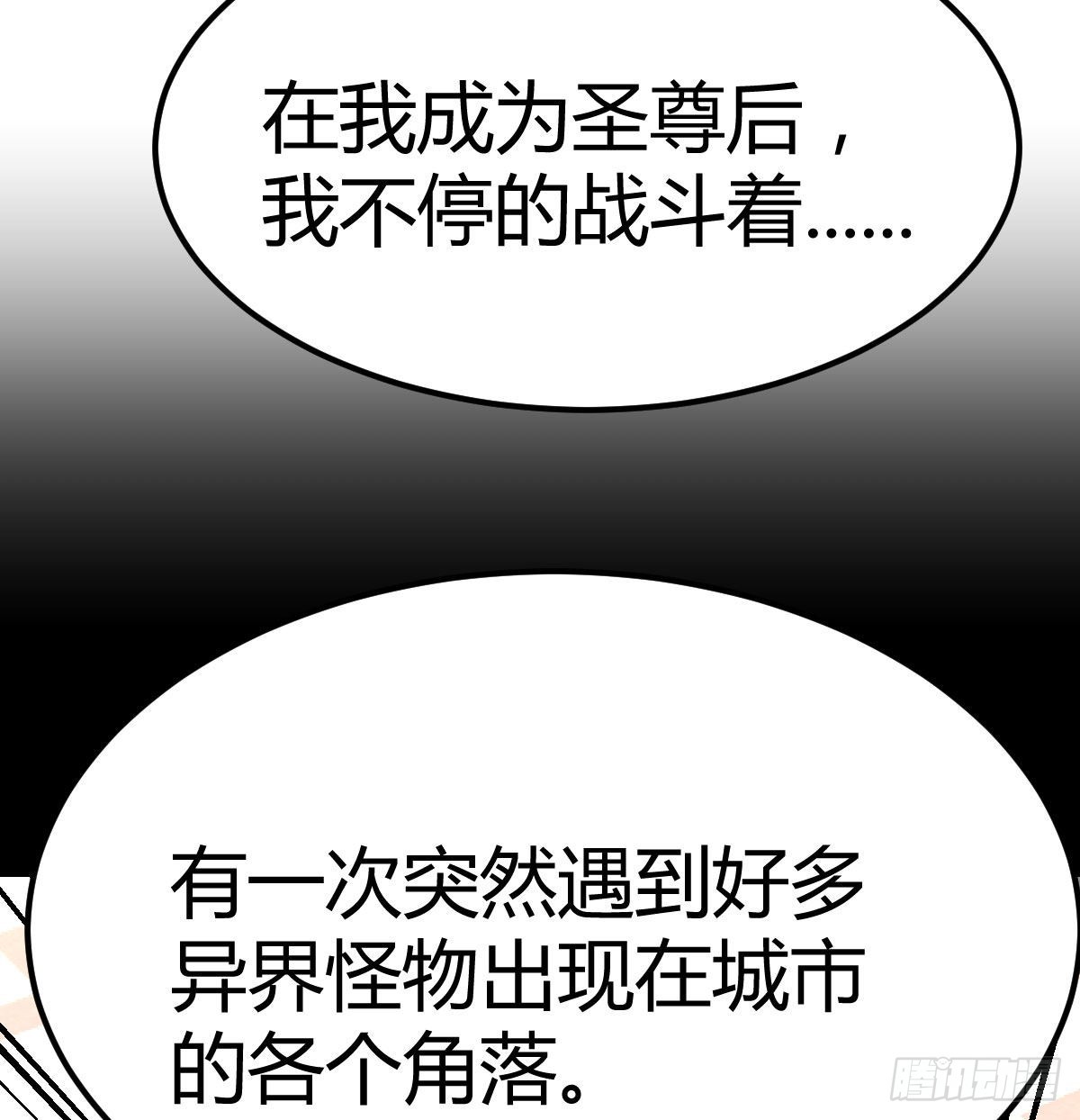圣尊的过往37
