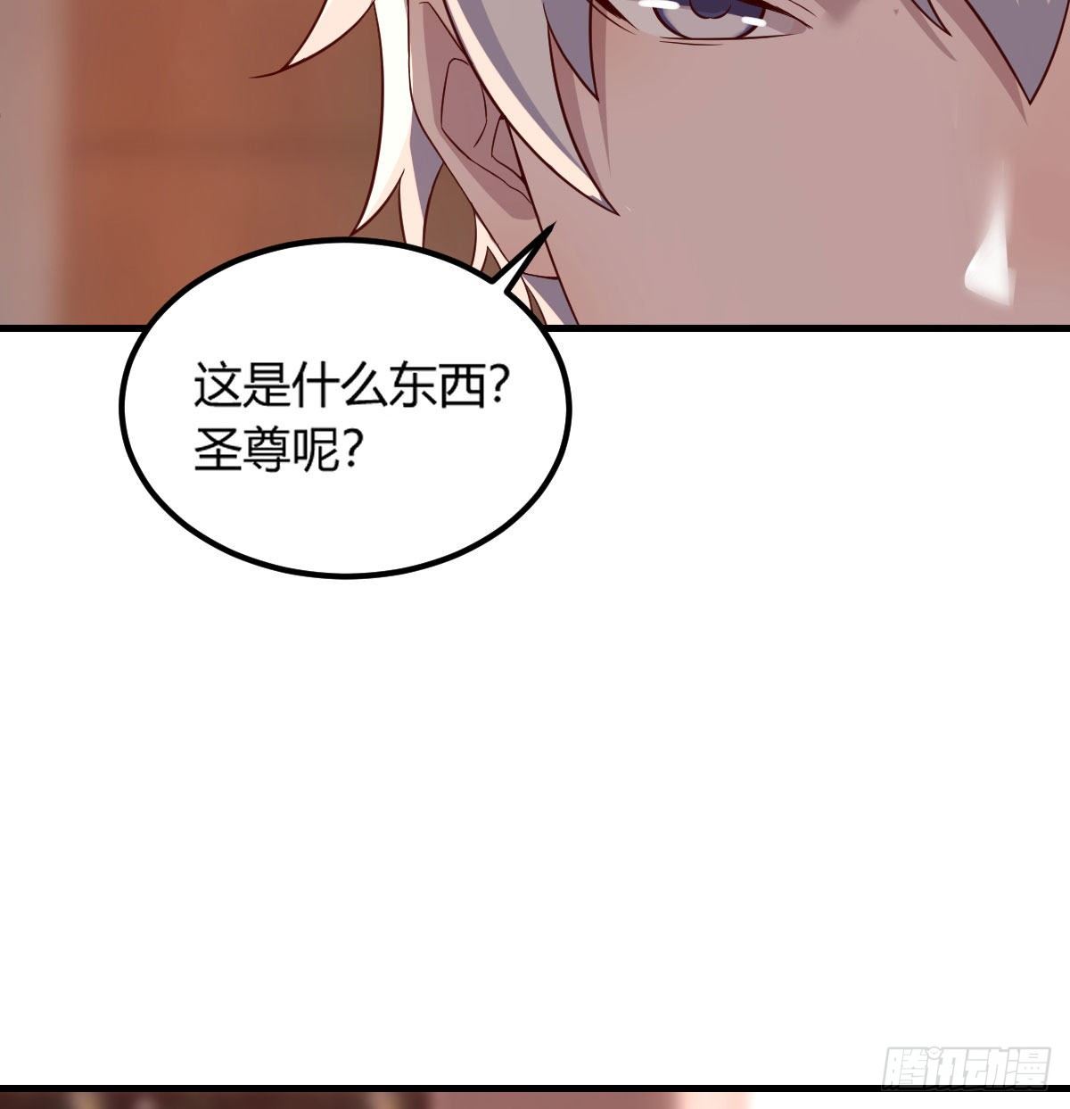圣尊出大事44