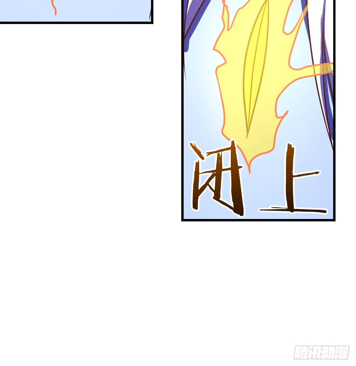 圣尊危！34