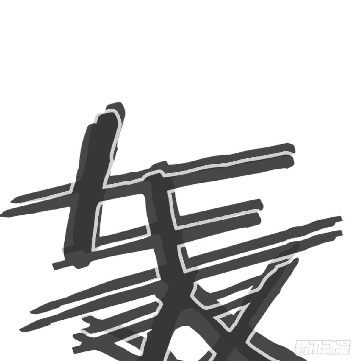 圣尊危！17