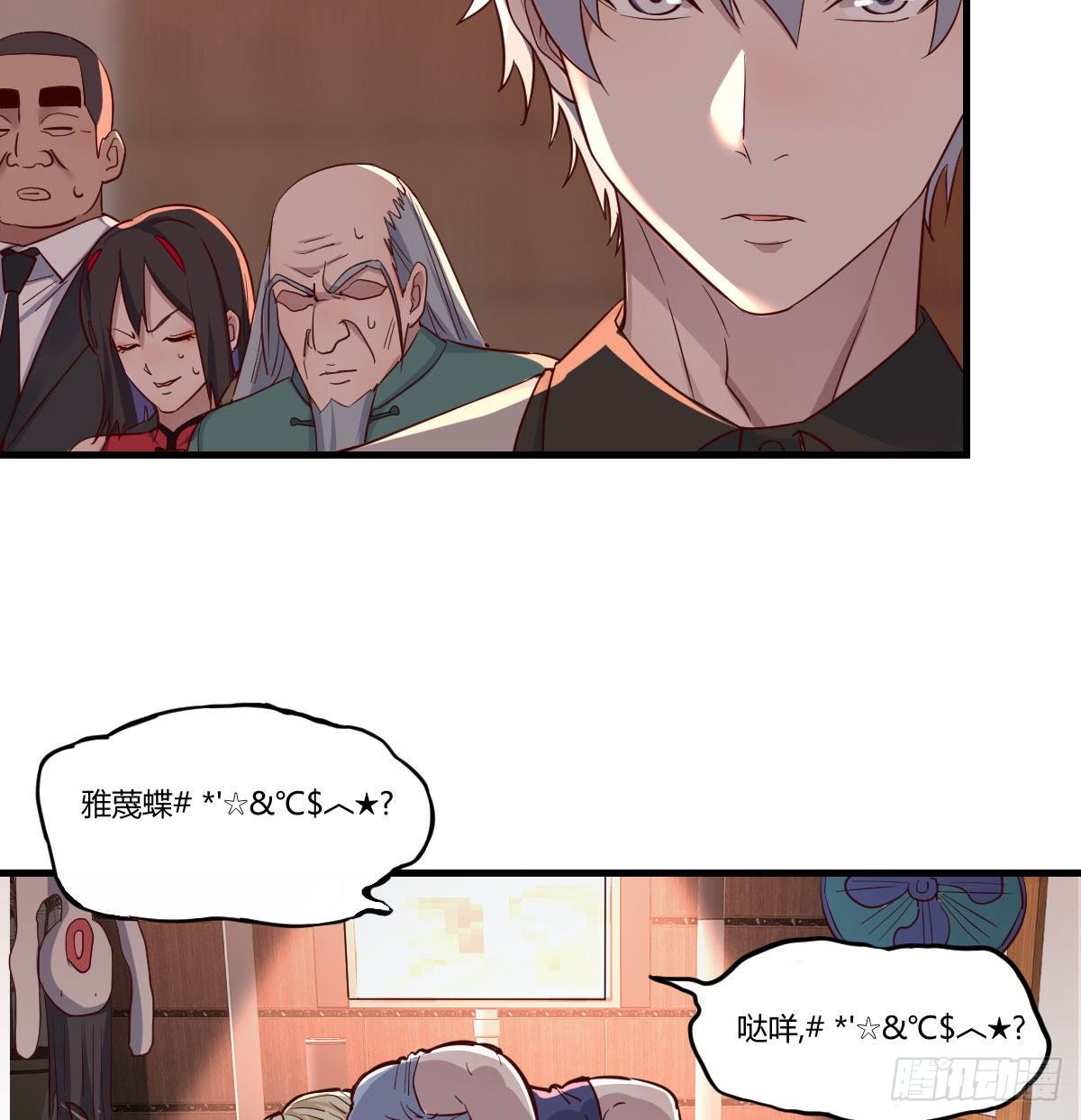 圣尊出大事42