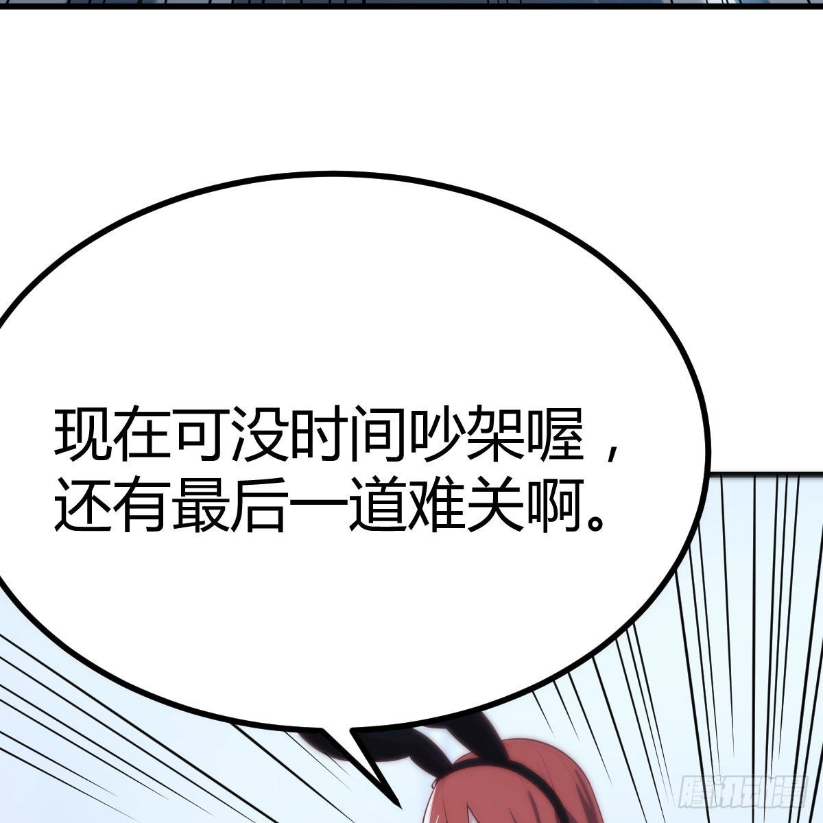最后一道难关63