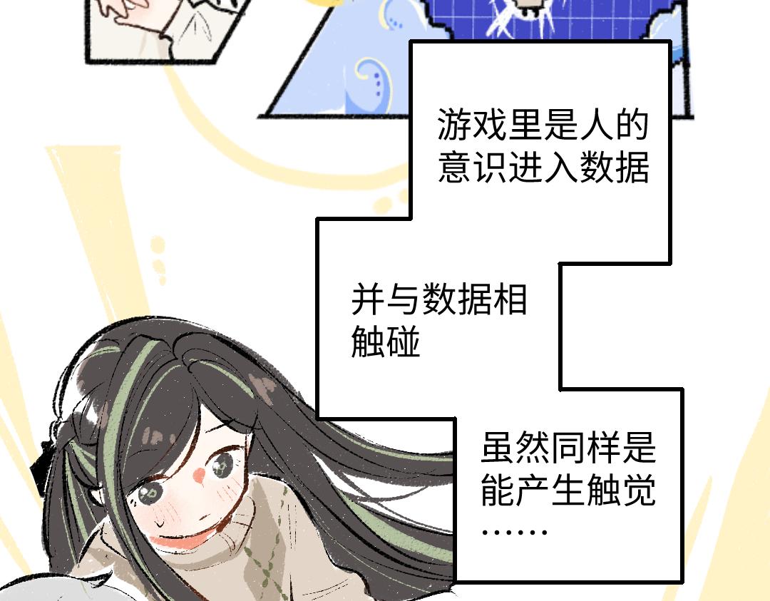 第47话 肉体与数据88
