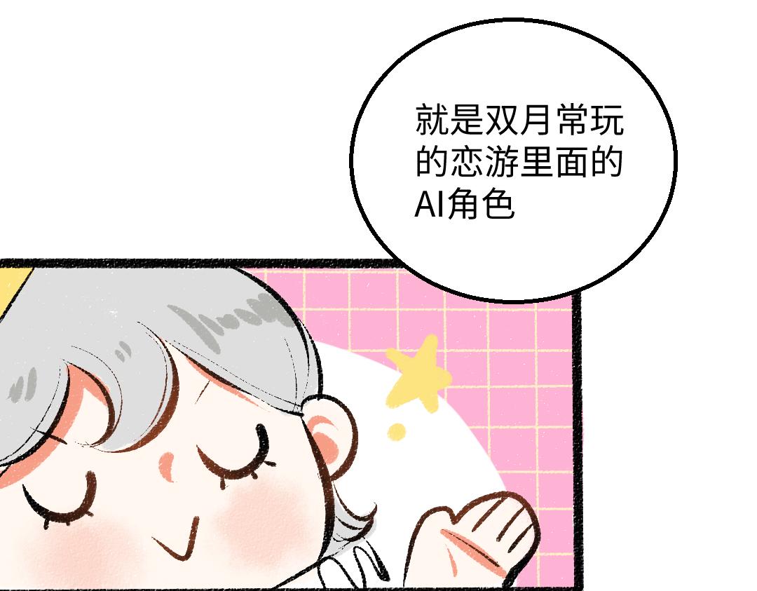 第39话 情话对决？36