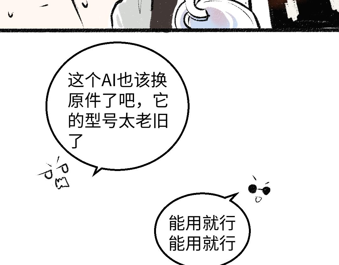 第6话 问题AI47