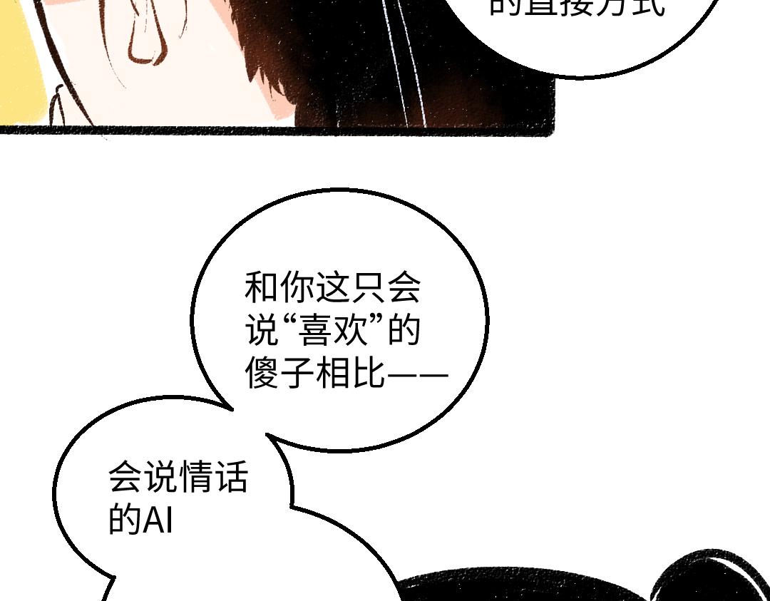 第39话 情话对决？67
