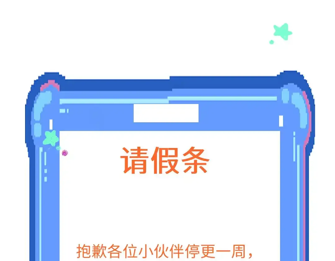 请假条0