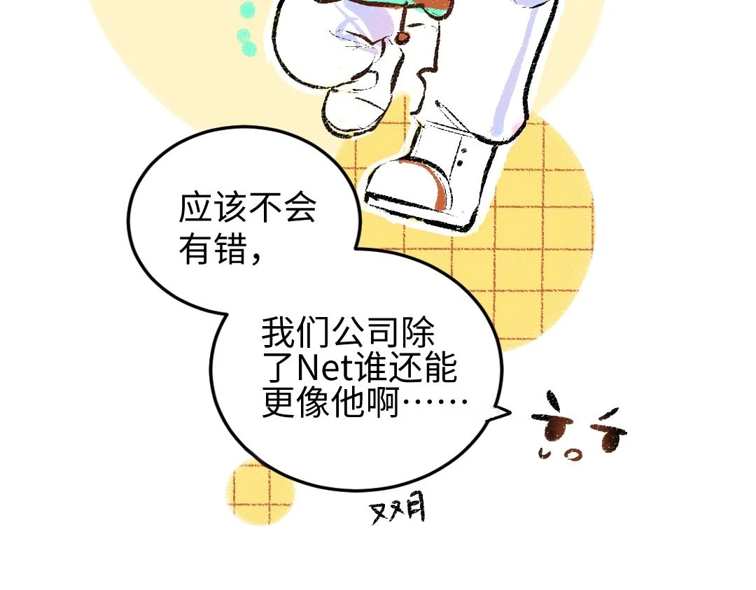 第49话 Net的身世？6