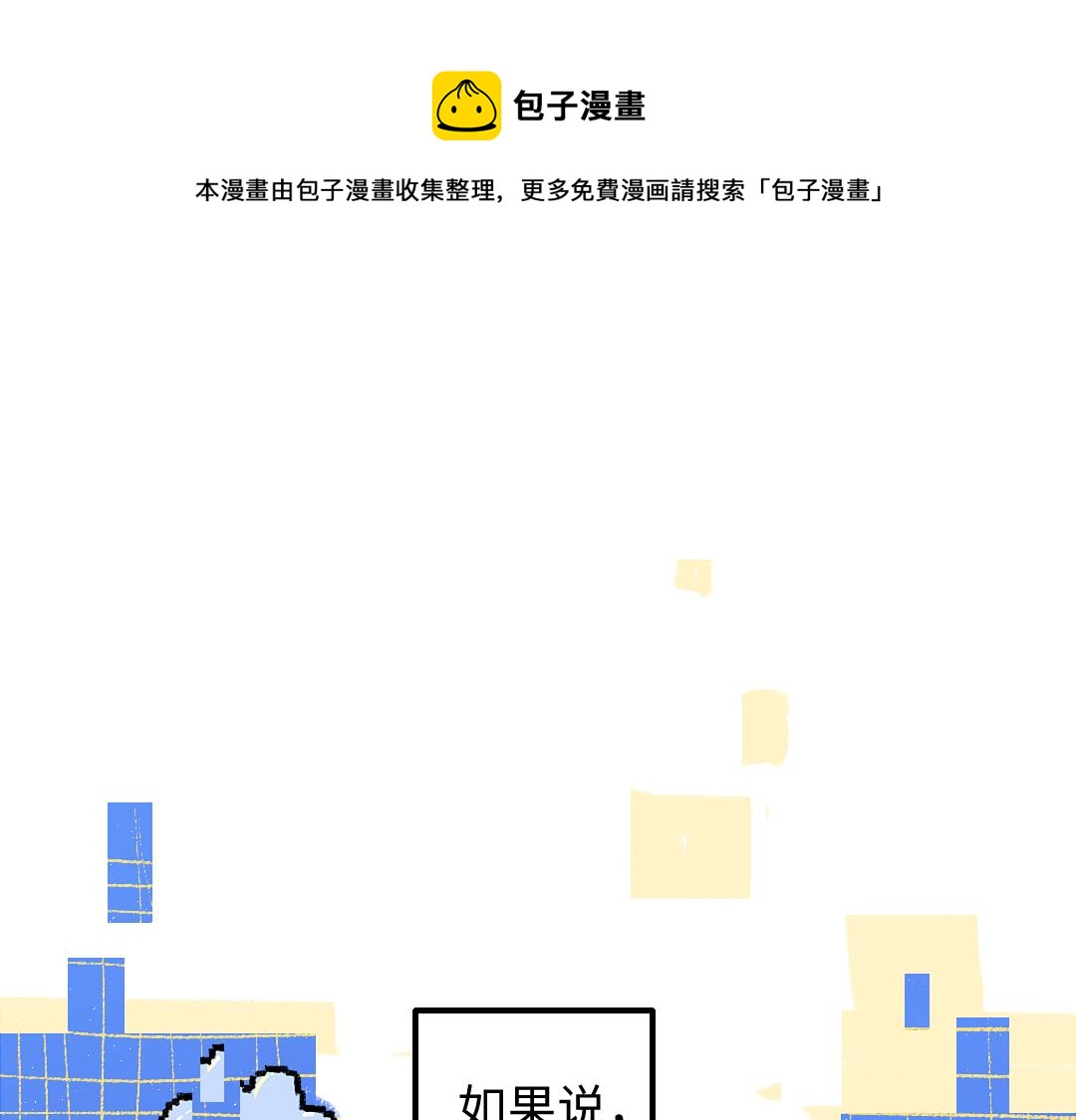 第47话 肉体与数据0