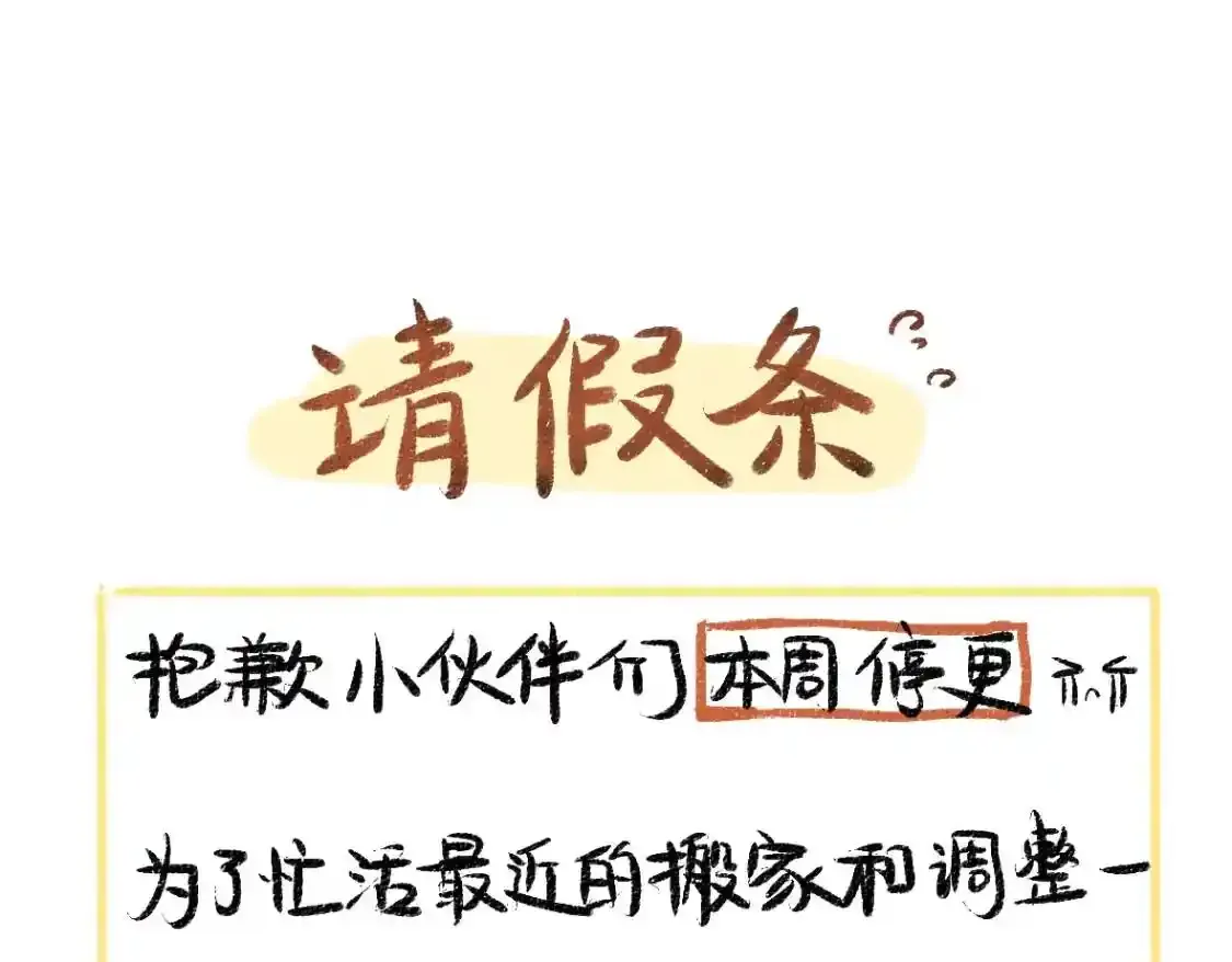 请假条0