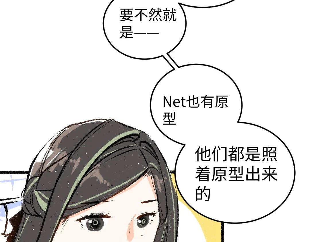 第49话 Net的身世？12