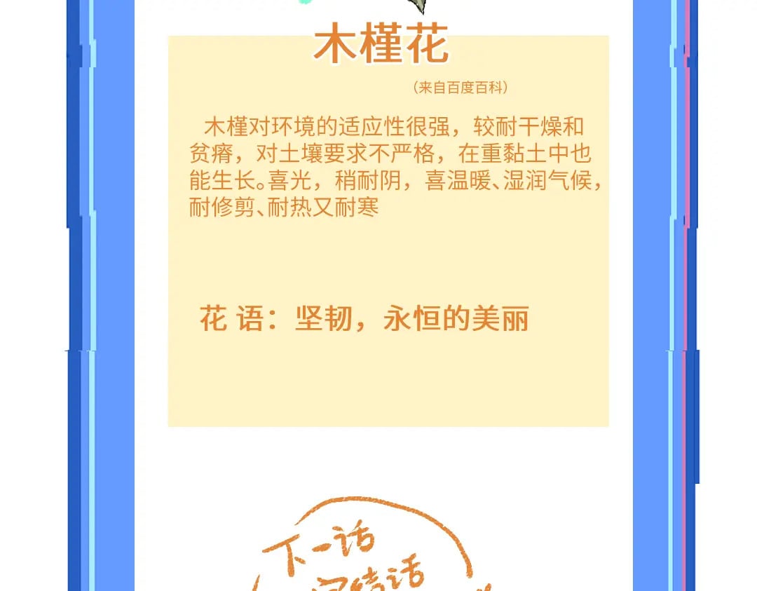 第59话 木槿101