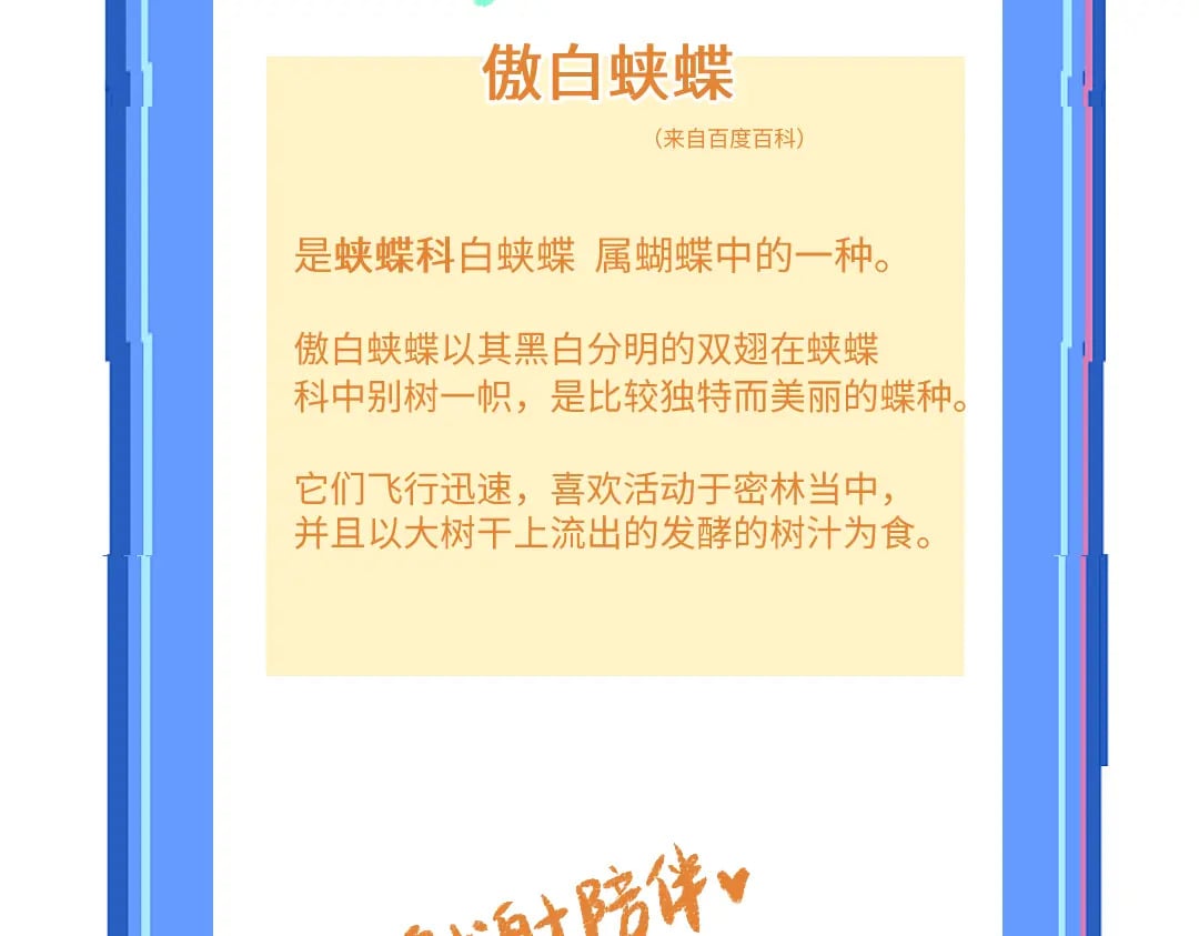 完结话 Net——傲白140