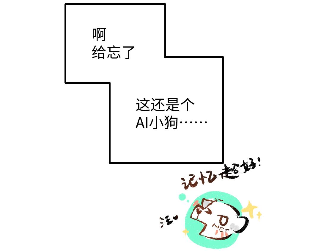 第38话 AI狗狗？97