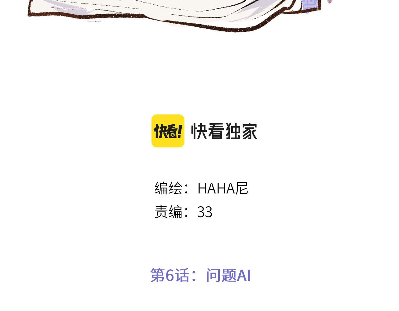 第6话 问题AI14