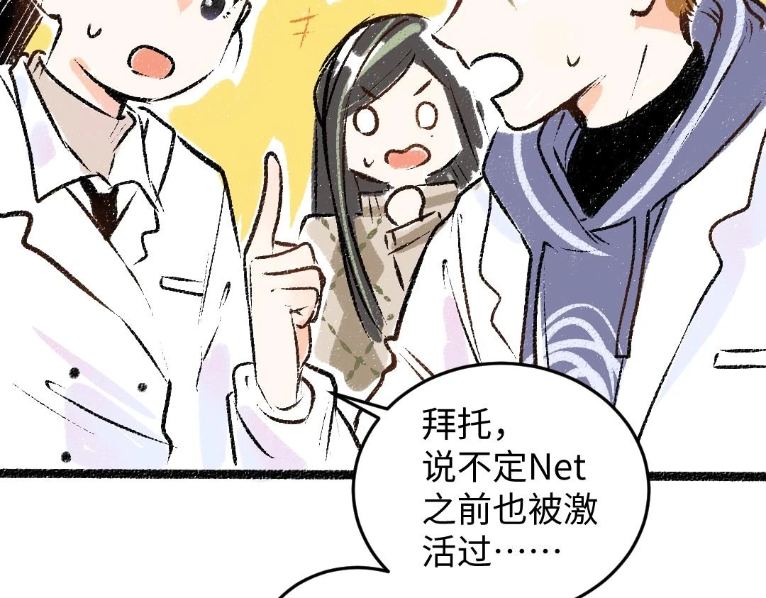 第49话 Net的身世？11