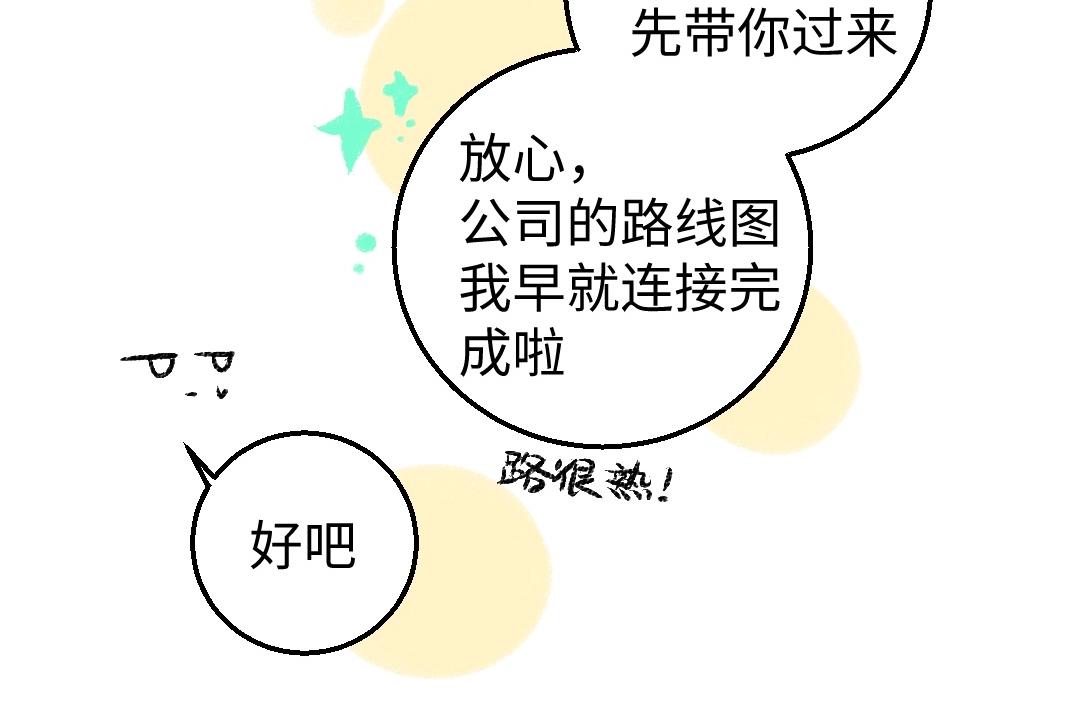 第2话 共事？！57