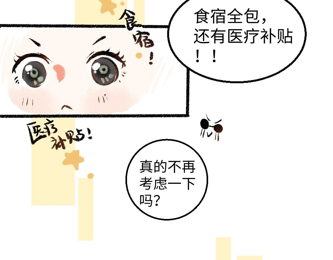 第2话 共事？！23