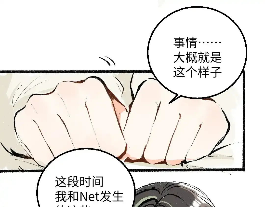 第26话 聊聊心事49