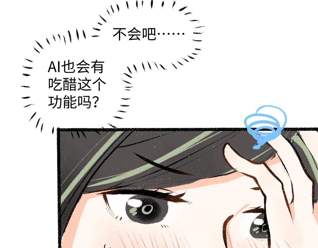 第30话 外出-AI吃醋73