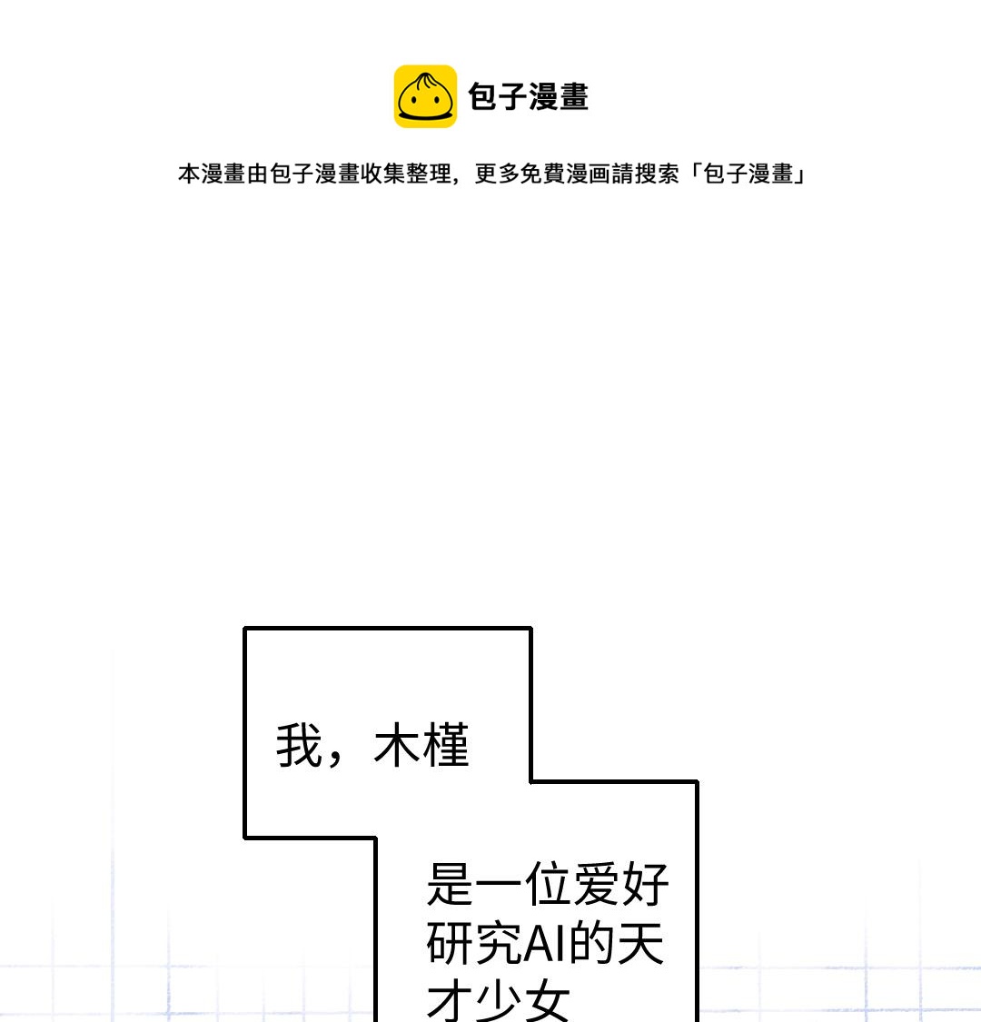 第3话 这个AI0
