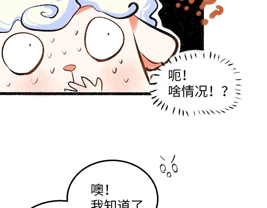 第12话 暴躁小羊51