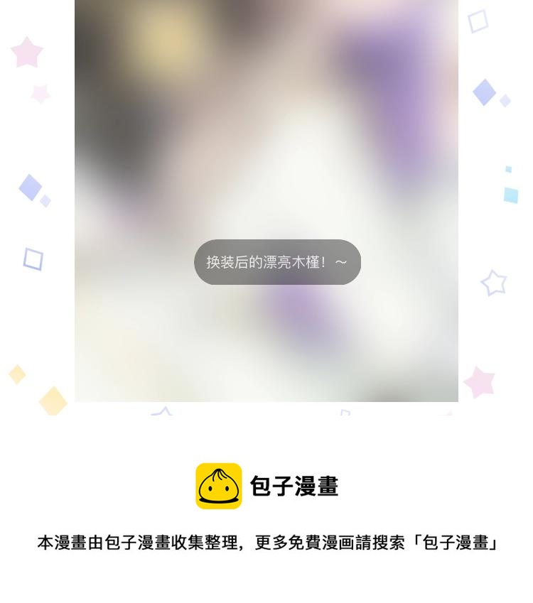 第9话 少女春心？88