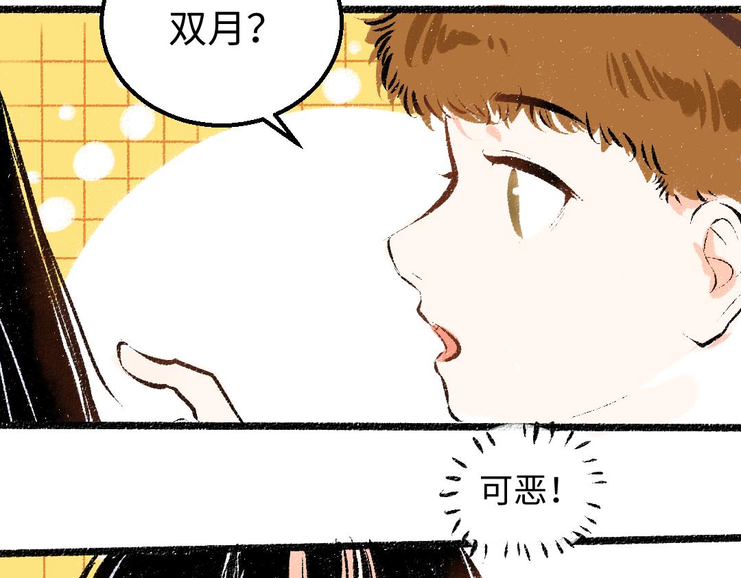 第29话 外出-踩到炸弹了！86