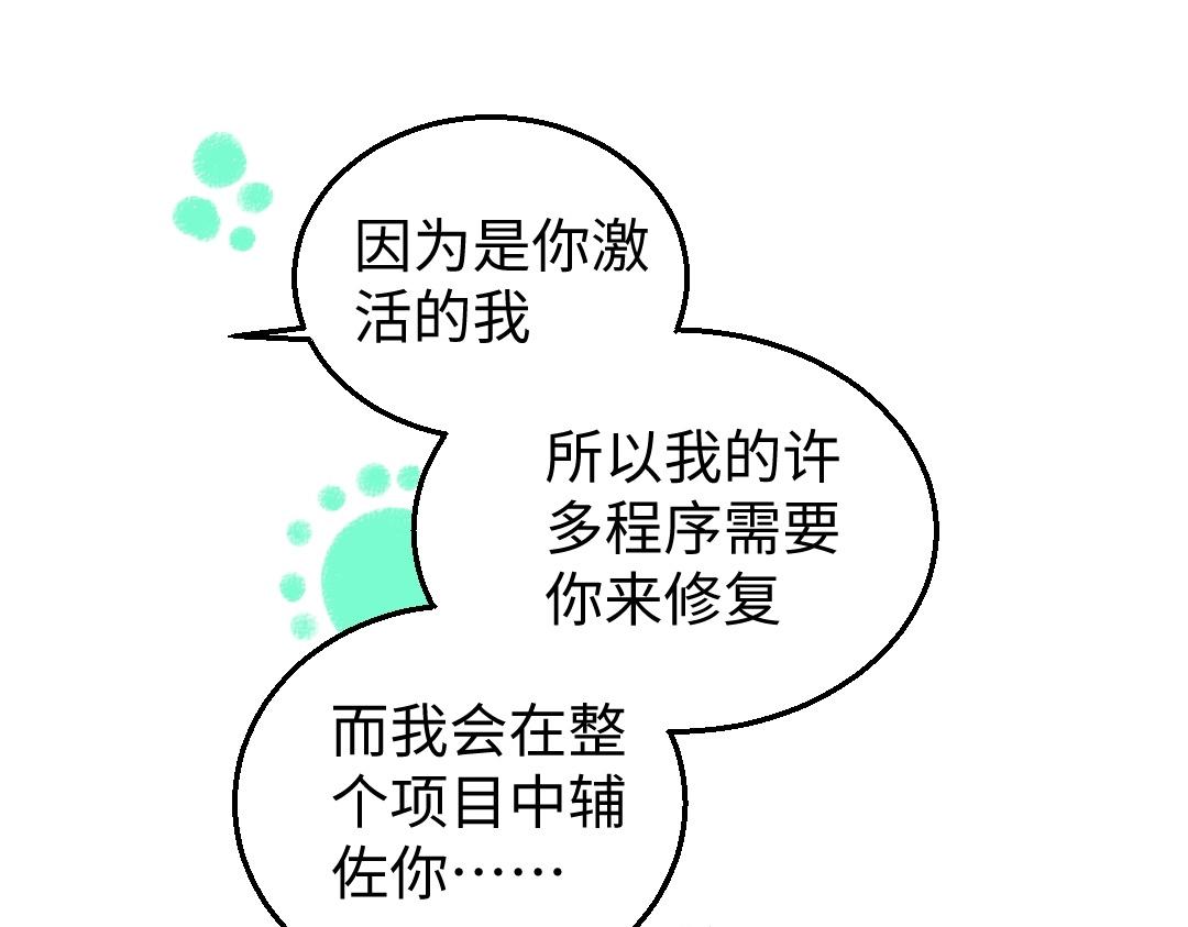 第2话 共事？！82