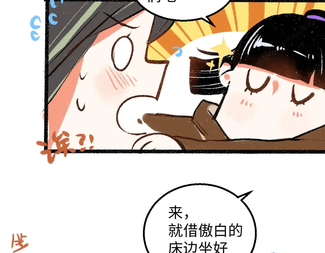 完结话 Net——傲白57