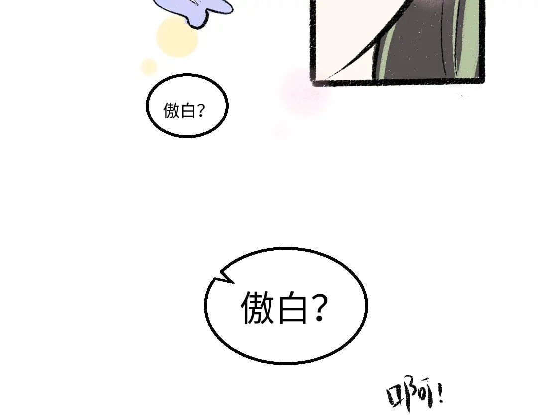 完结话 Net——傲白51