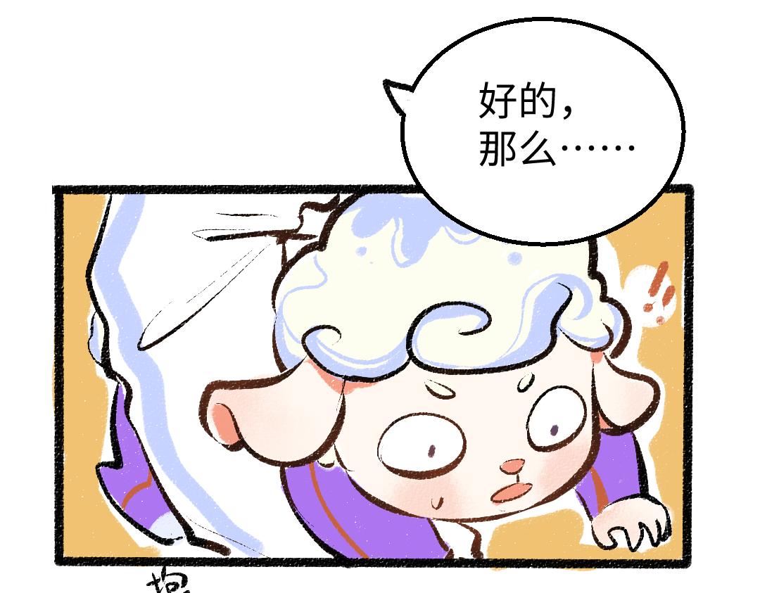 第12话 暴躁小羊71
