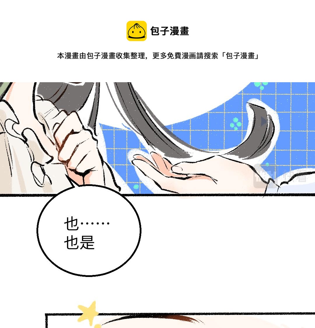 第8话 他的触感28