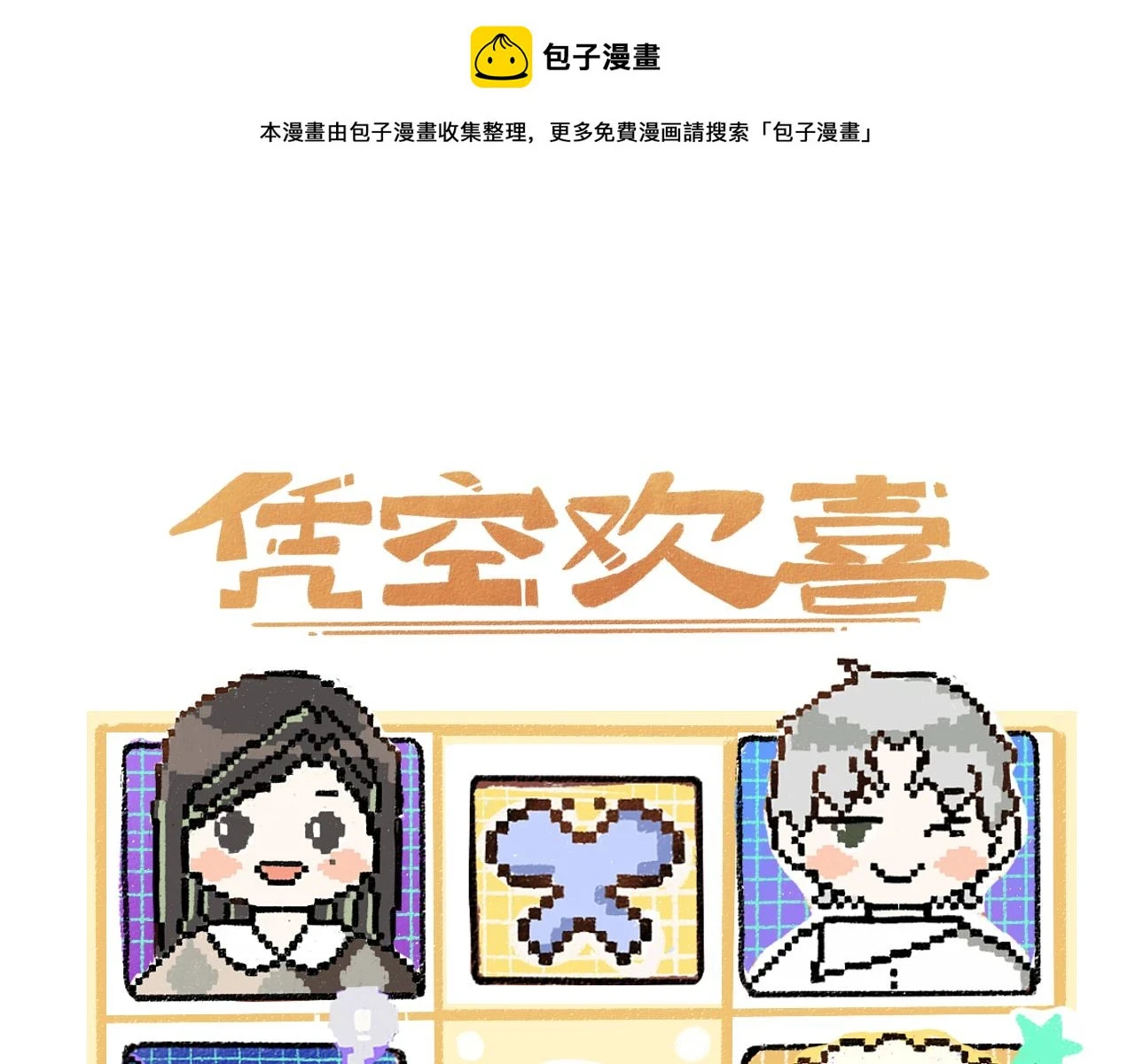 第49话 Net的身世？0