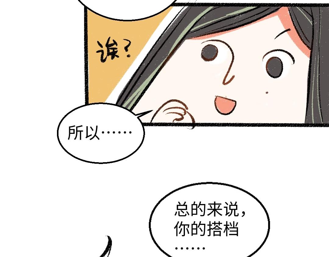 第2话 共事？！83