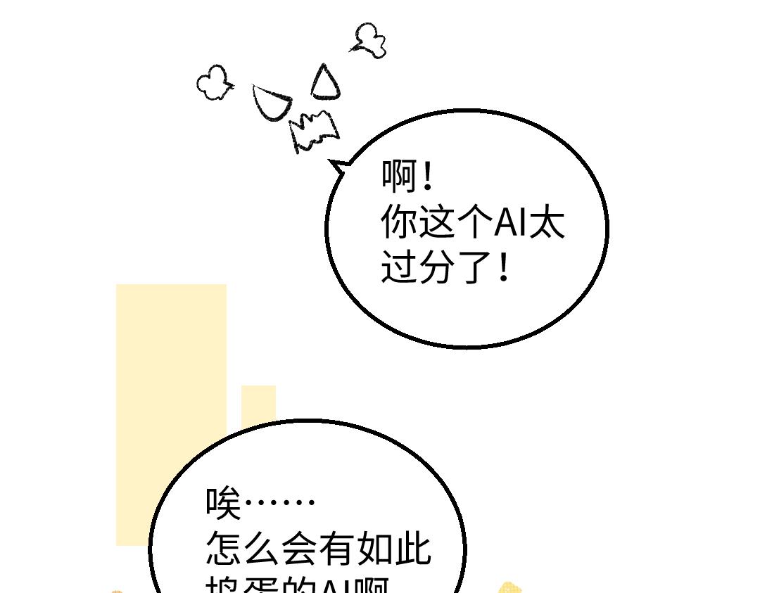 第6话 问题AI30