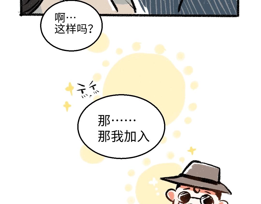 第2话 共事？！33