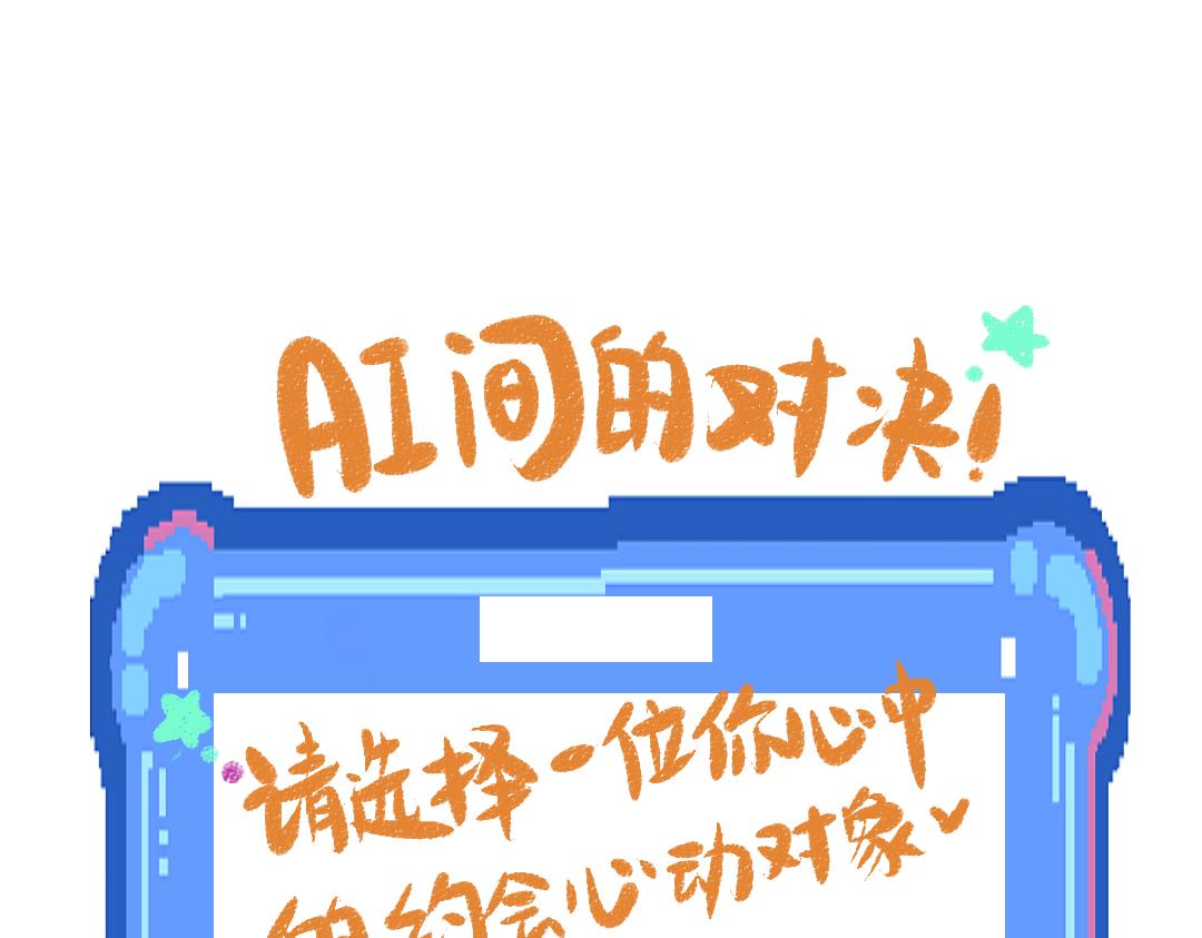 第39话 情话对决？119