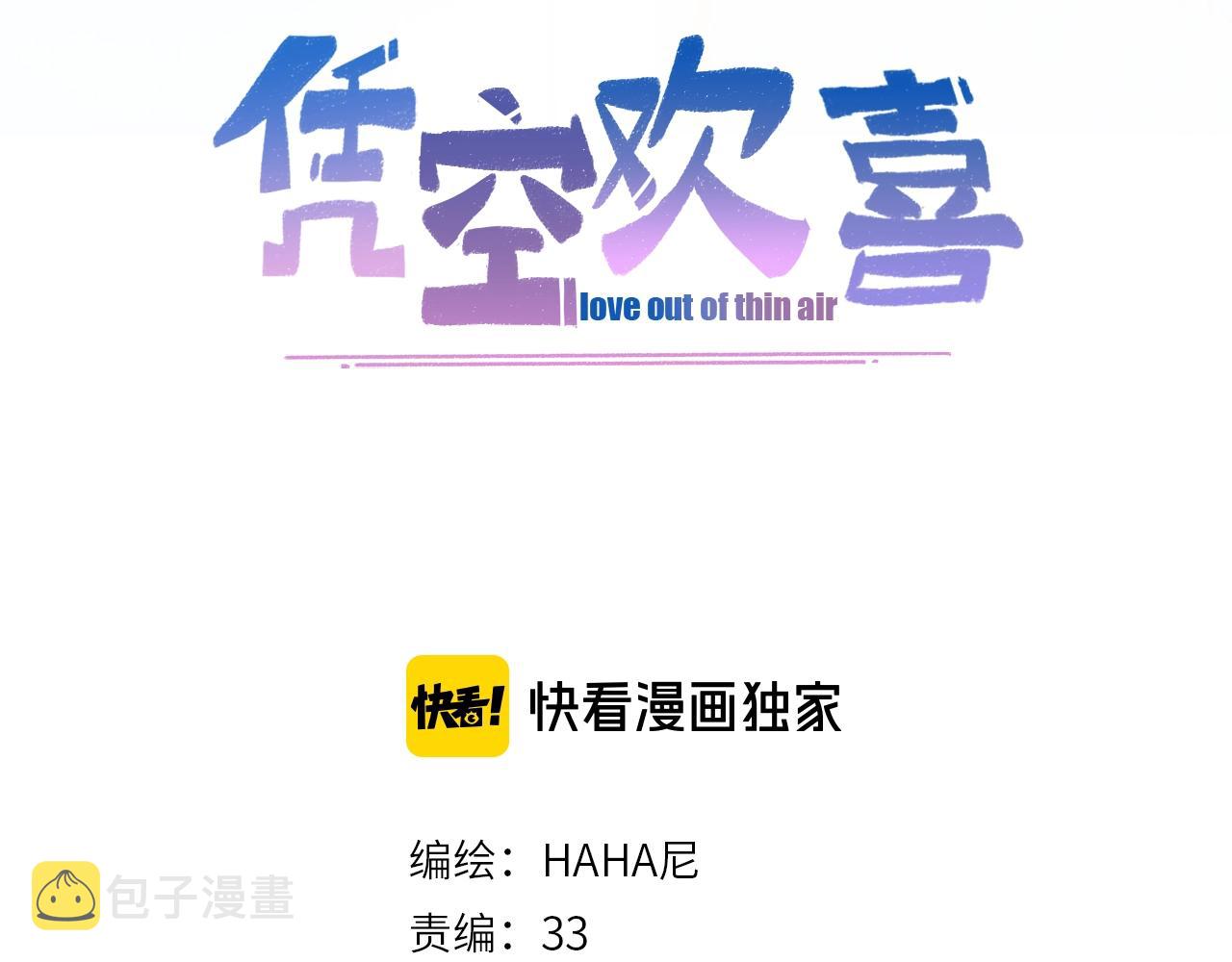 第2话 共事？！2