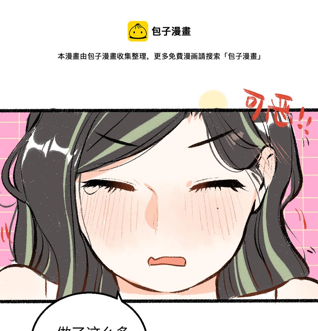 第43话 理智才怪！98