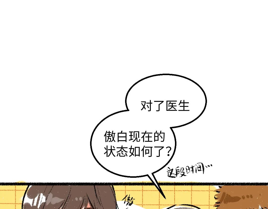 完结话 Net——傲白21