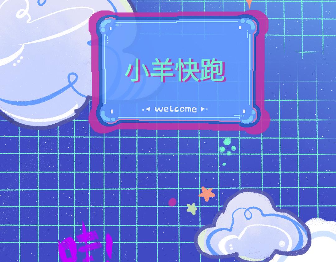 第12话 暴躁小羊62